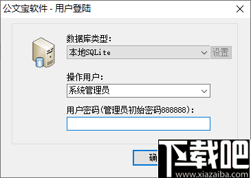 公文宝文书制作与信息管理系统