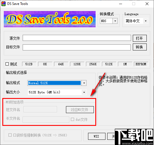 DS Save Tools(NDS存档转换器)