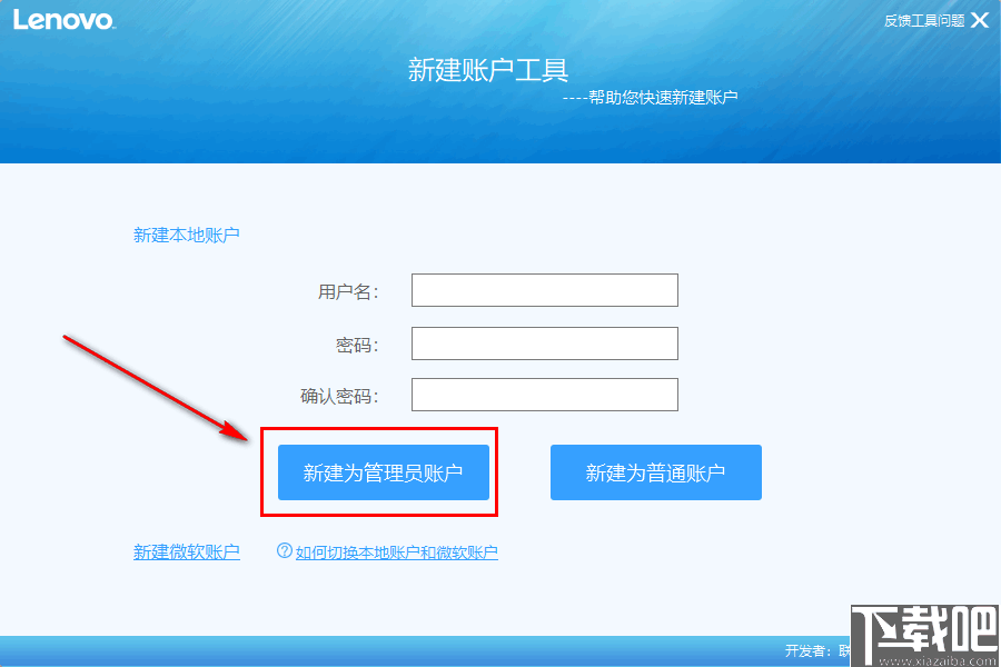 联想新建账户工具