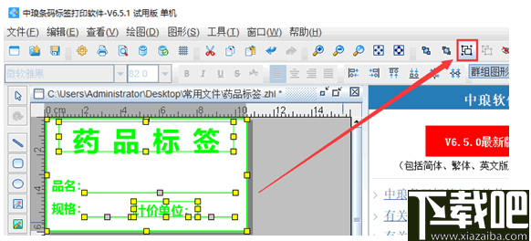 中琅条码标签打印软件