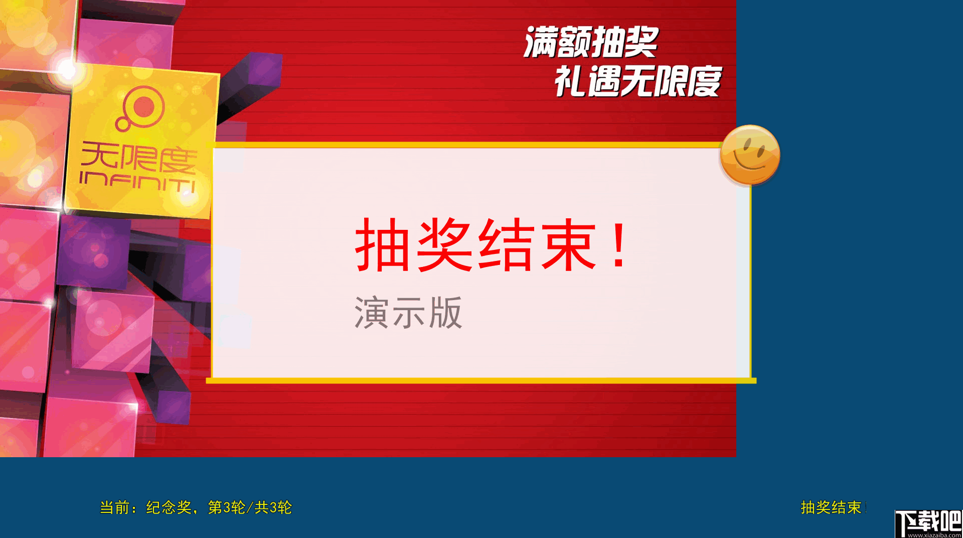 微润商场抽将软件