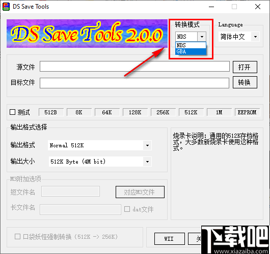 DS Save Tools(NDS存档转换器)