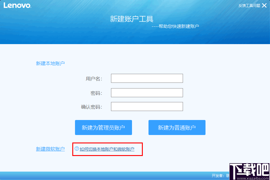 联想新建账户工具