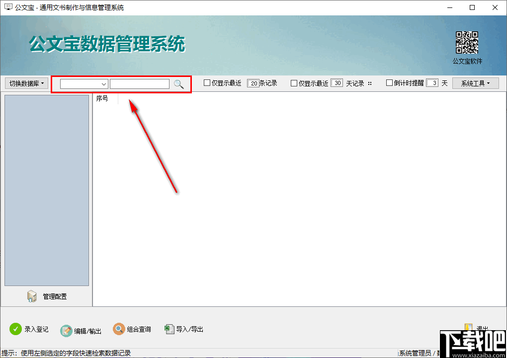 公文宝文书制作与信息管理系统