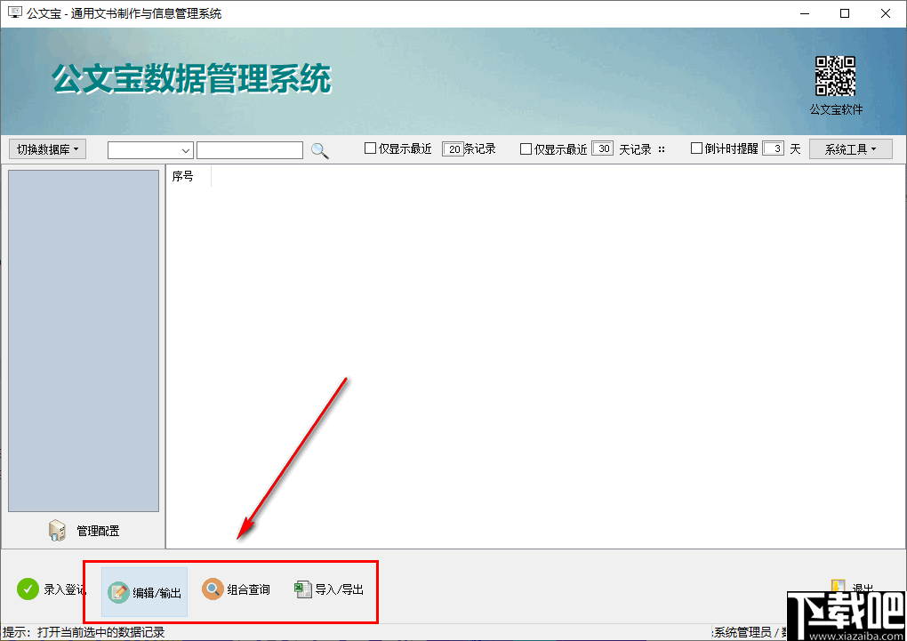 公文宝文书制作与信息管理系统