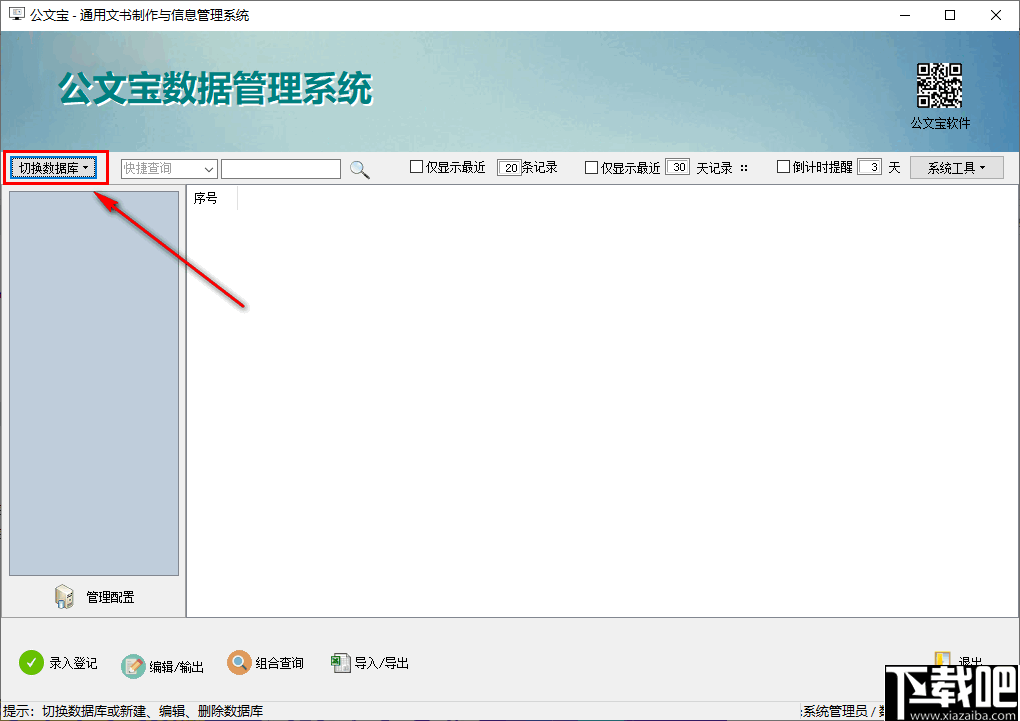 公文宝文书制作与信息管理系统