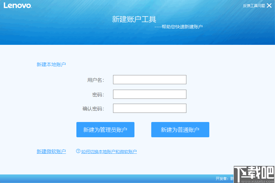 联想新建账户工具