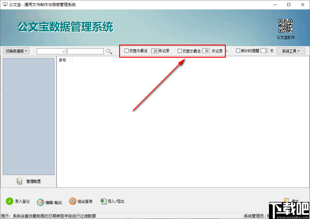 公文宝文书制作与信息管理系统