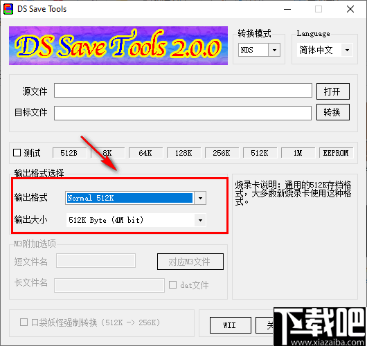 DS Save Tools(NDS存档转换器)