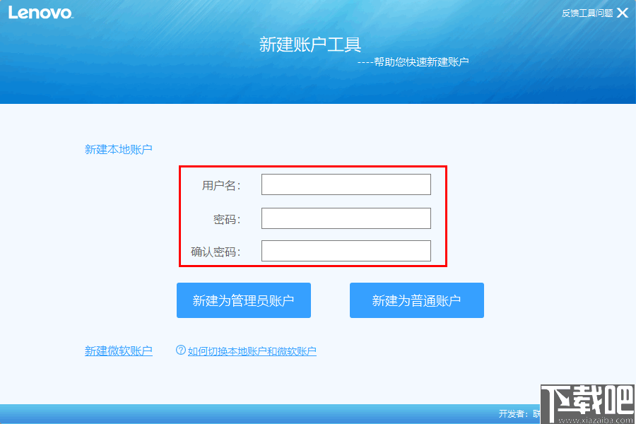 联想新建账户工具