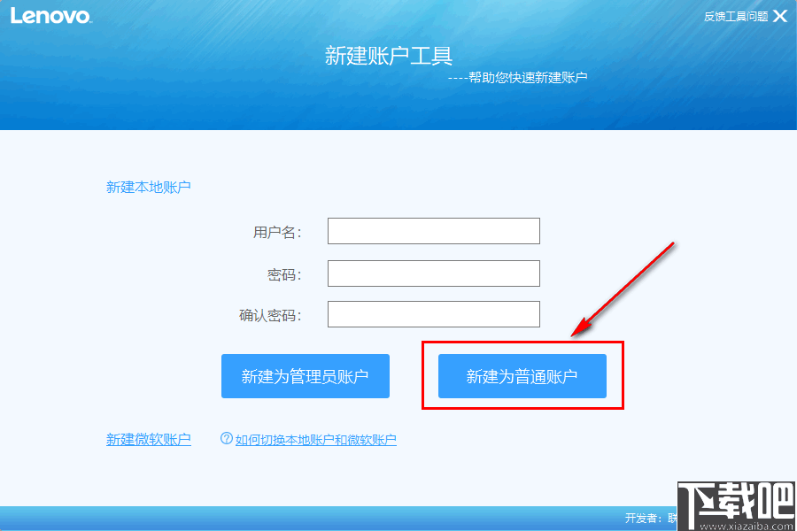 联想新建账户工具