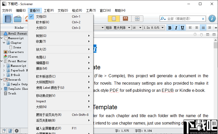 Scrivener(文字编辑排版工具)