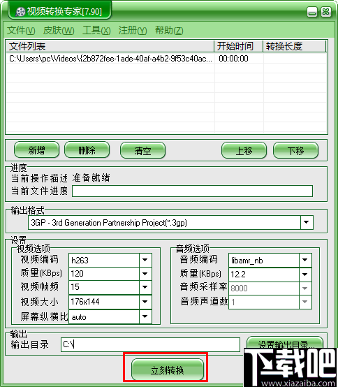 金飞翼视频转换专家