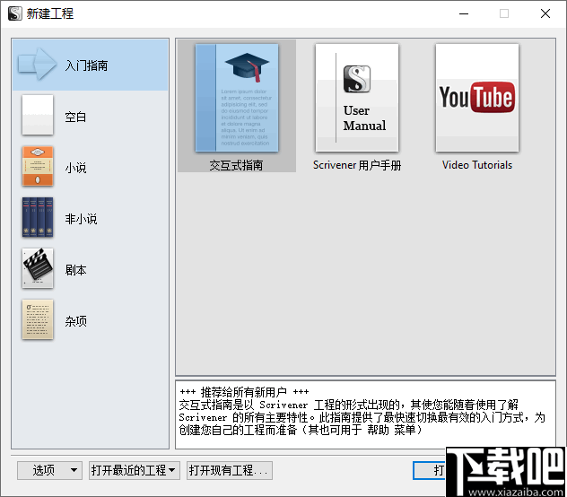 Scrivener(文字编辑排版工具)