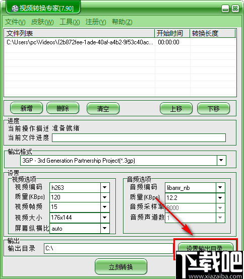 金飞翼视频转换专家