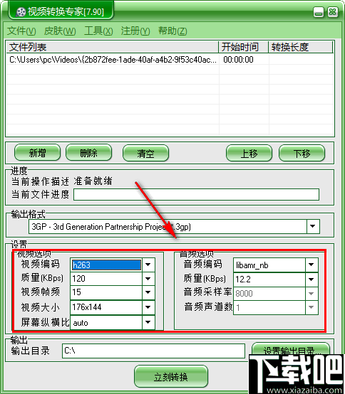 金飞翼视频转换专家