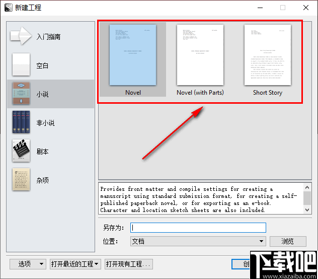 Scrivener(文字编辑排版工具)