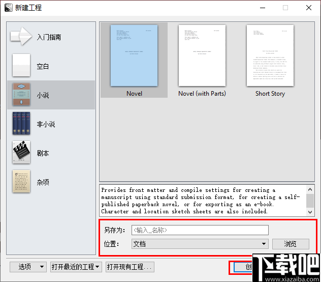 Scrivener(文字编辑排版工具)