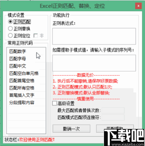 Excel正则匹配提取替换定位工具