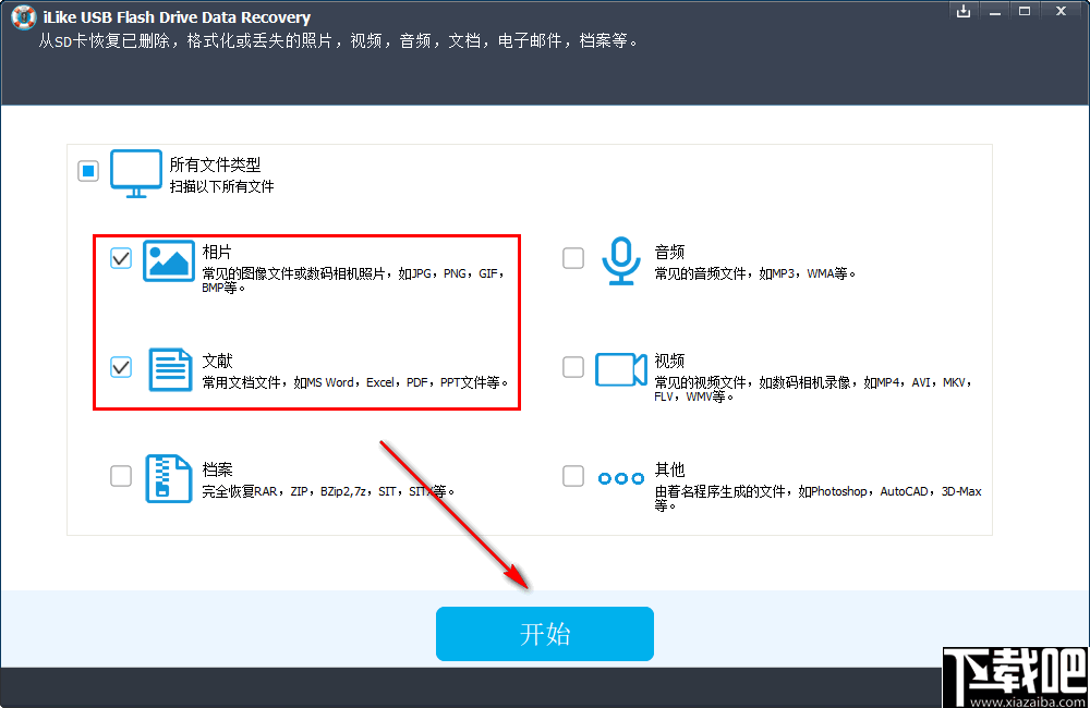 iLike USB Flash Drive Data Recovery(usb闪存数据恢复软件)