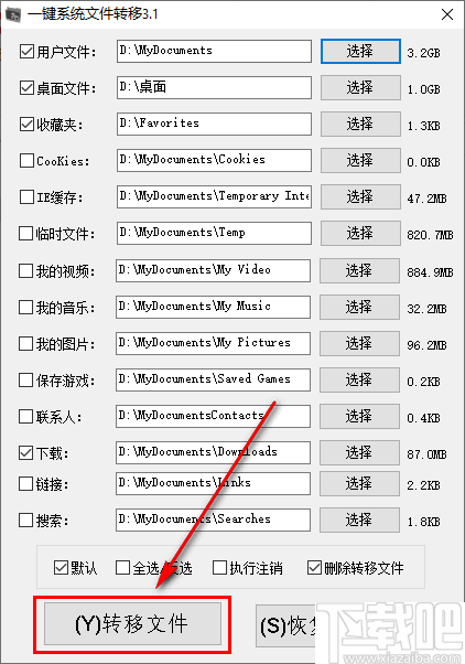 一键系统文件转移