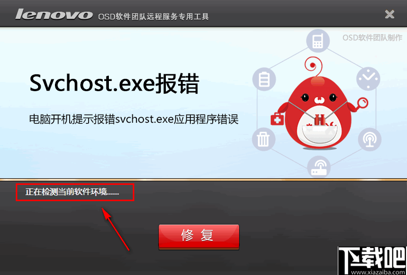 svchost.exe报错修复工具