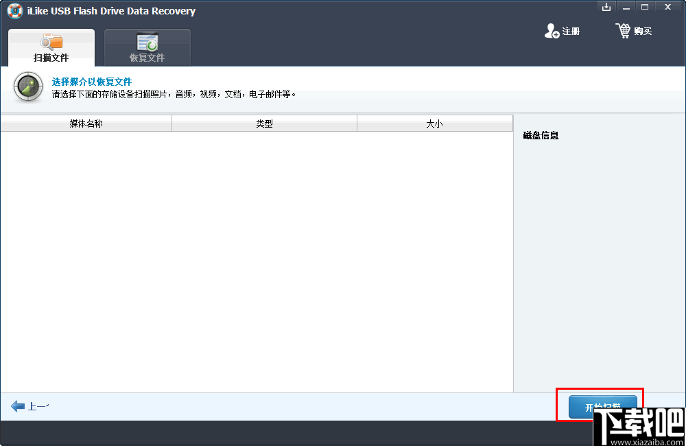 iLike USB Flash Drive Data Recovery(usb闪存数据恢复软件)