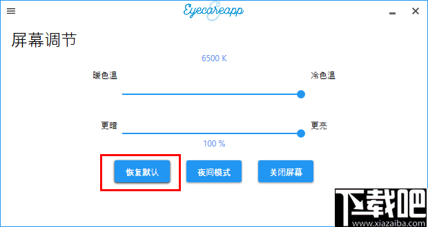 EyeCareApp(护眼软件)