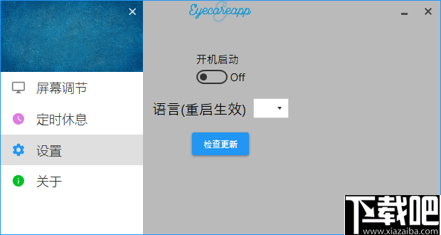 EyeCareApp(护眼软件)