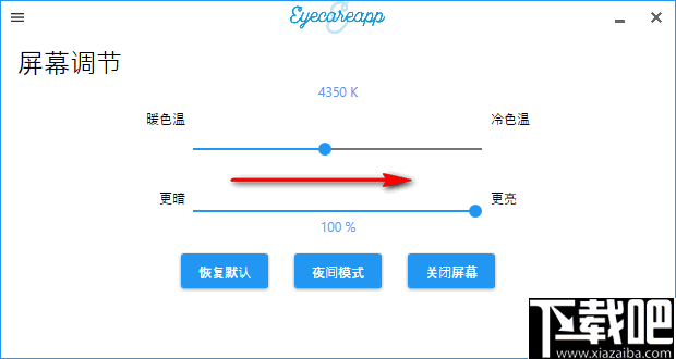 EyeCareApp(护眼软件)