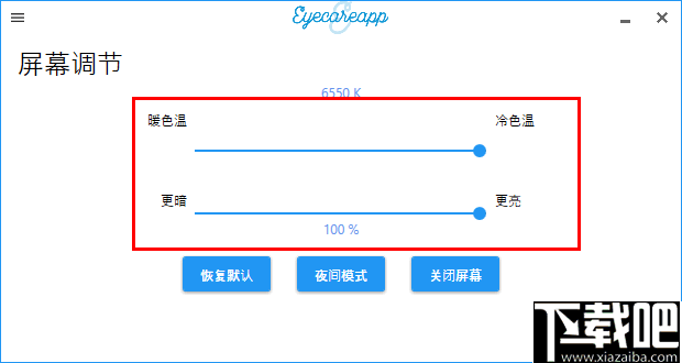 EyeCareApp(护眼软件)