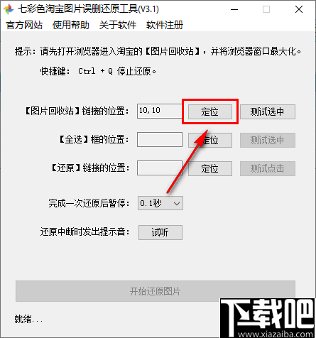 七彩色淘宝图片误删还原工具