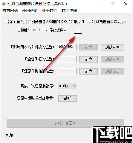 七彩色淘宝图片误删还原工具