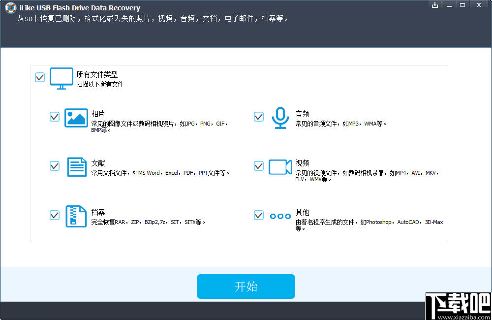 iLike USB Flash Drive Data Recovery(usb闪存数据恢复软件)