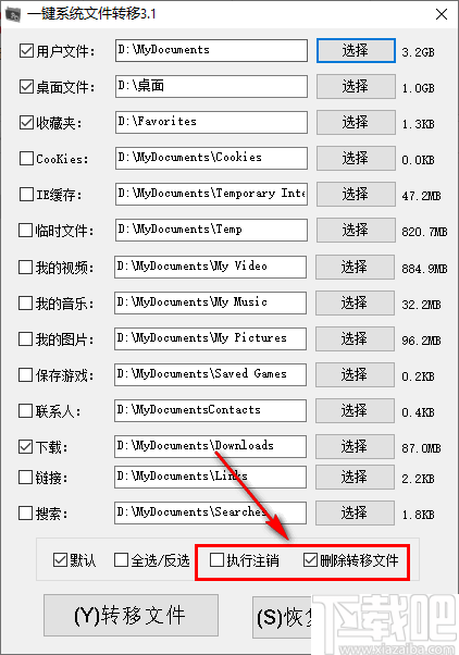 一键系统文件转移