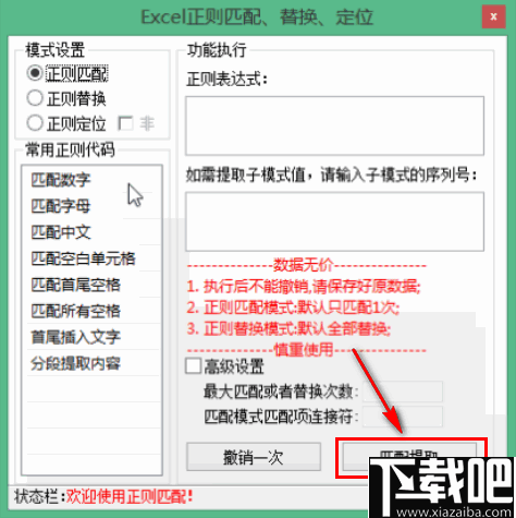 Excel正则匹配提取替换定位工具