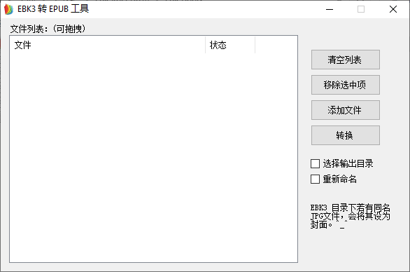 EBK3转EPUB工具