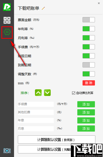 短平快汇票计算器