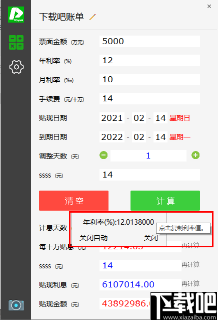 短平快汇票计算器