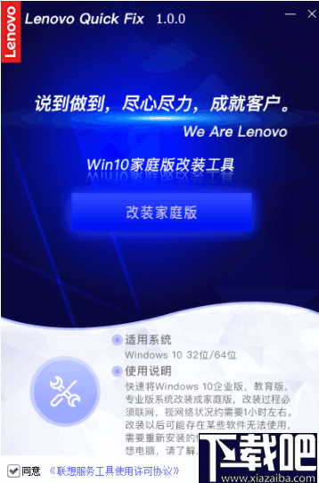 Win10家庭版改装工具