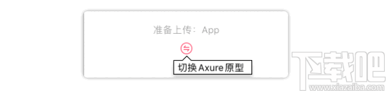 摹客Axure插件