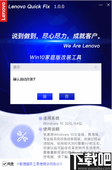 Win10家庭版改装工具