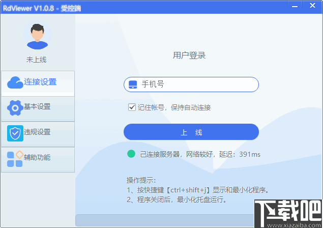 RdViewer(远程管理软件)