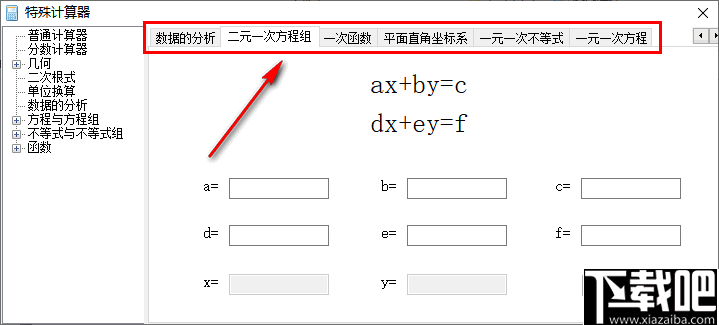 4,比如要計算機二元一次方程,切換到該窗口後您可以看到二元方程的