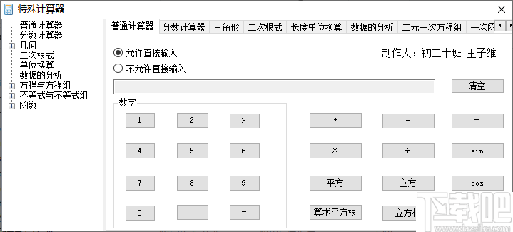 特殊计算器