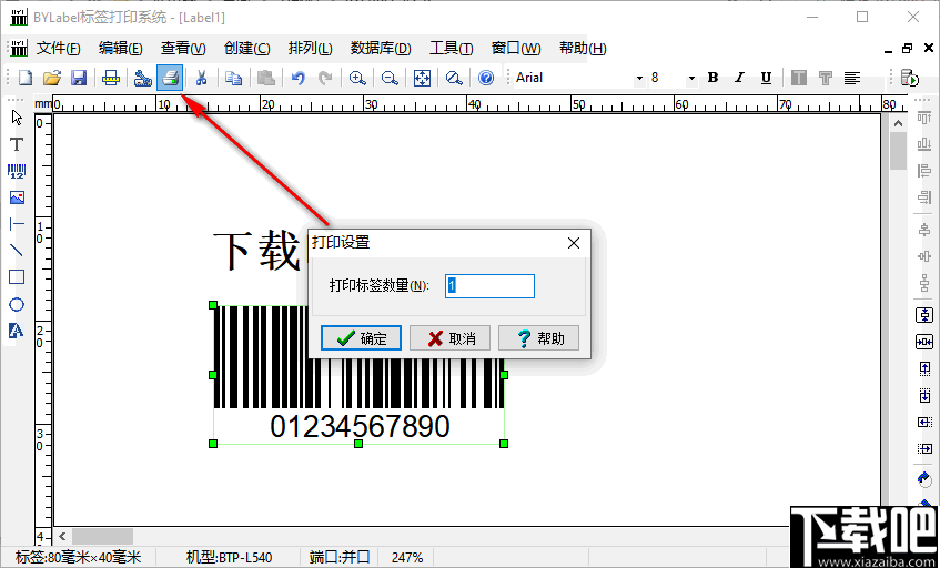 bylabel标签打印系统