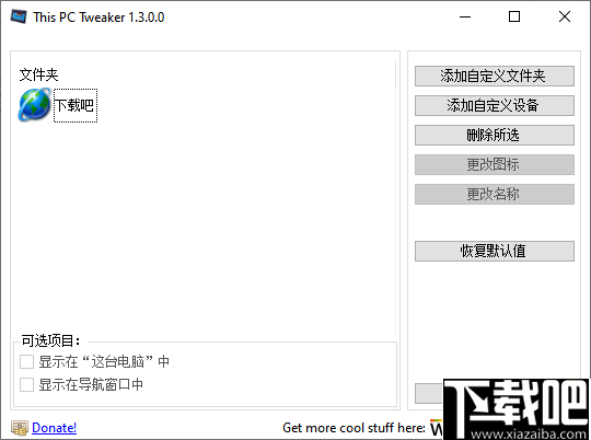 This PC Tweaker(自定义系统文件夹)