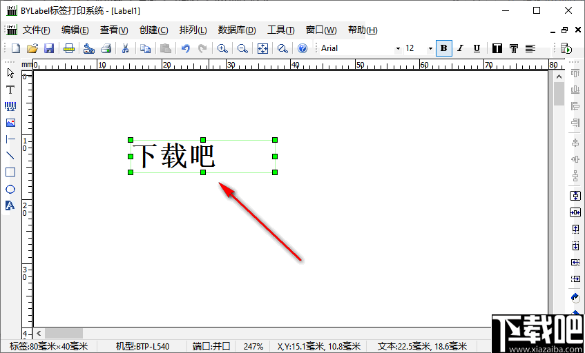 bylabel标签打印系统