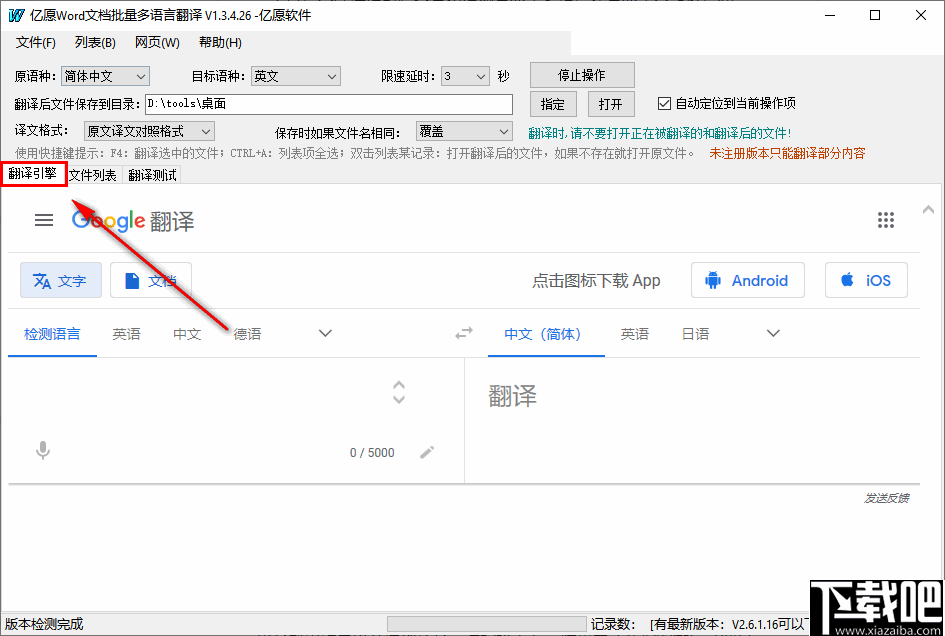 亿愿Word文档批量多语言翻译