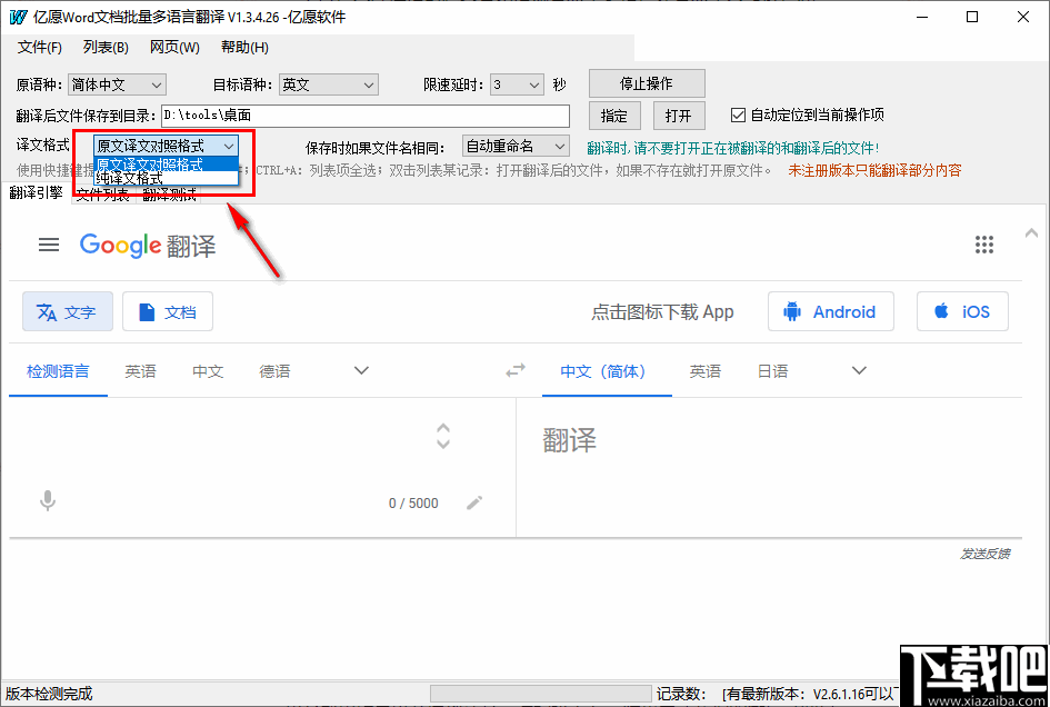 亿愿Word文档批量多语言翻译